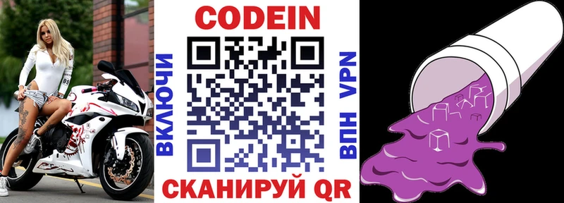 закладка  Смоленск  Codein Purple Drank 